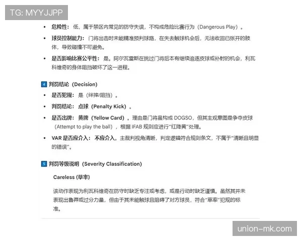 点球判罚标准详解：哪些情况下点球判罚才算有效？