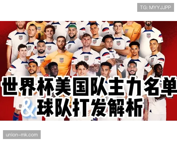 美国队2026世界杯主场作战能否创造历史最佳战绩